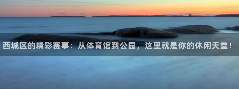 杏悦2集团